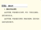 中圖版高中地理選擇性必修3第3章章末總結(jié)探究課課件+學(xué)案+測(cè)評(píng)含答案