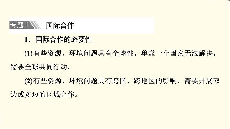 中图版高中地理选择性必修3第3章章末总结探究课课件+学案+测评含答案05