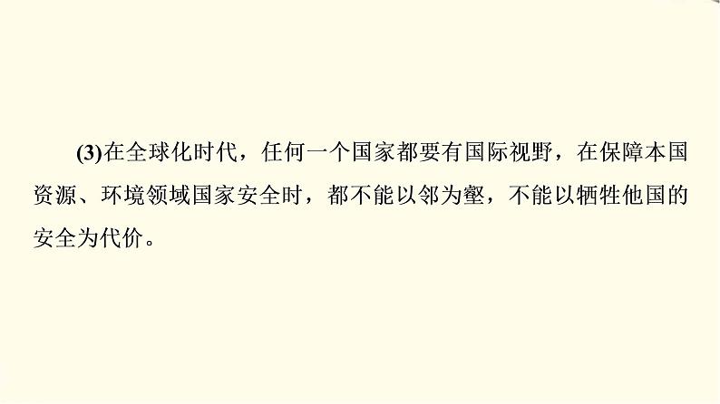 中图版高中地理选择性必修3第3章章末总结探究课课件+学案+测评含答案06