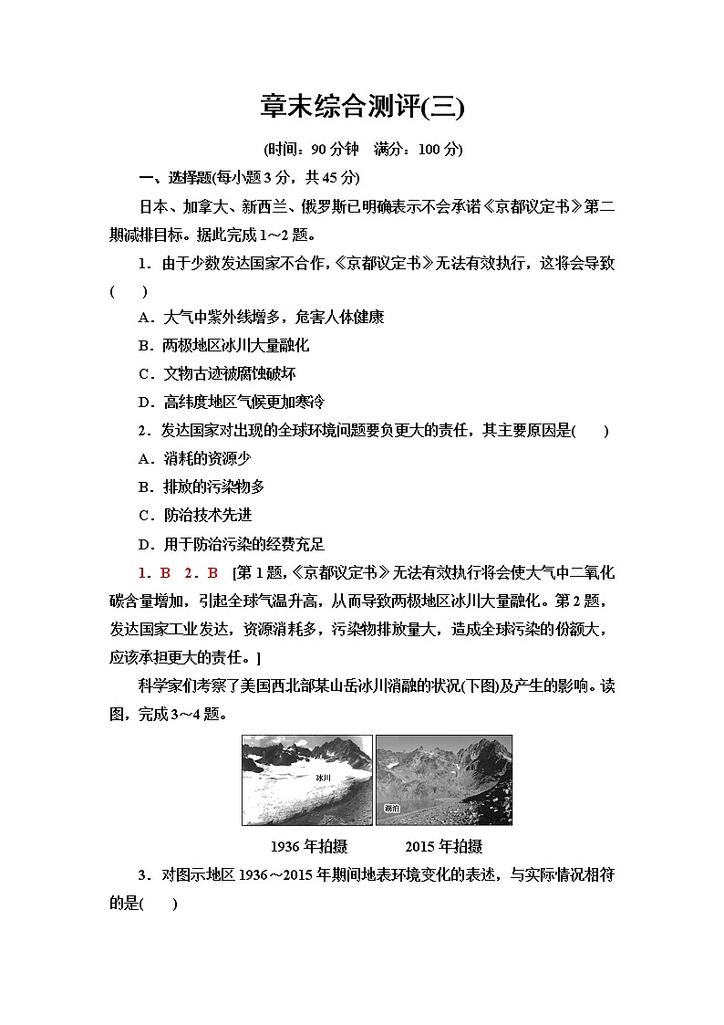 中图版高中地理选择性必修3章末综合测评3含答案第1页