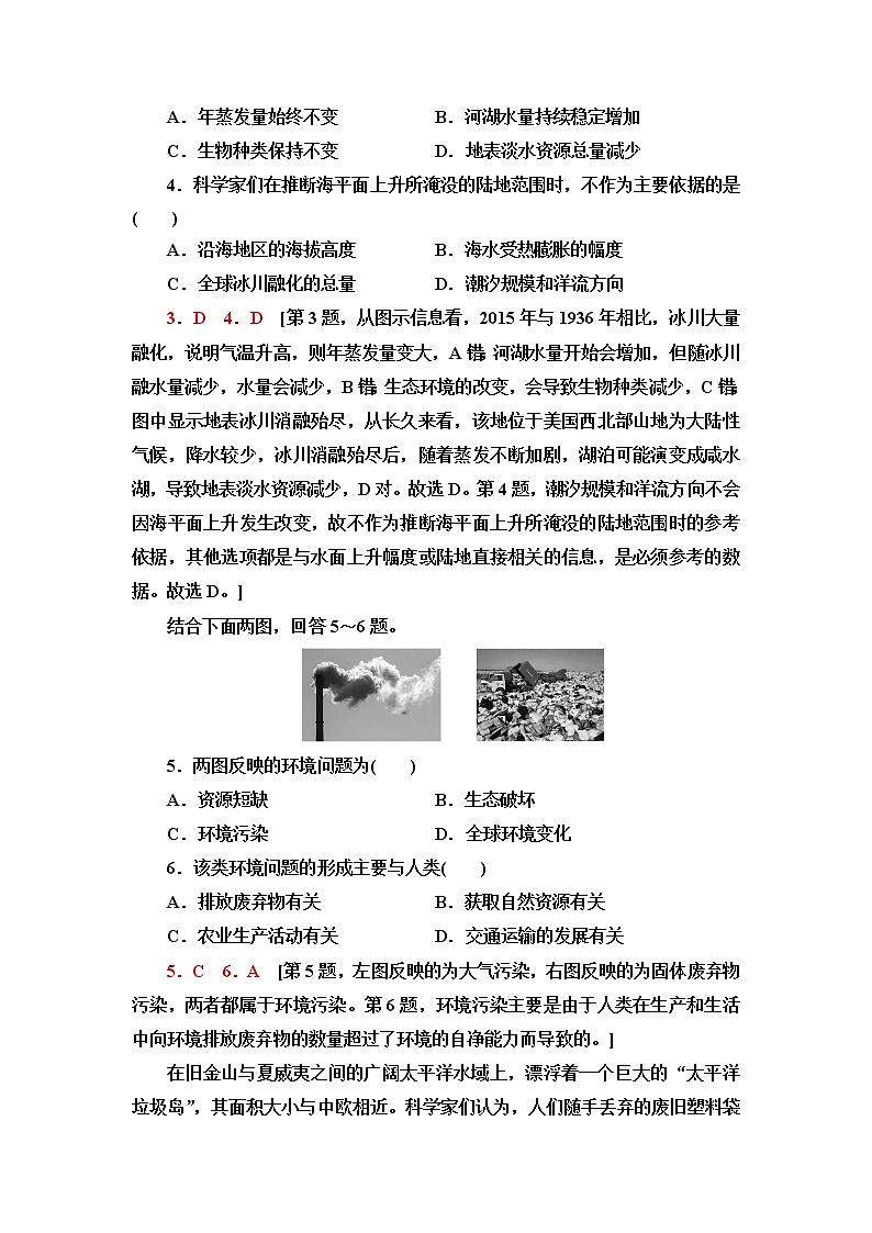中图版高中地理选择性必修3章末综合测评3含答案第2页