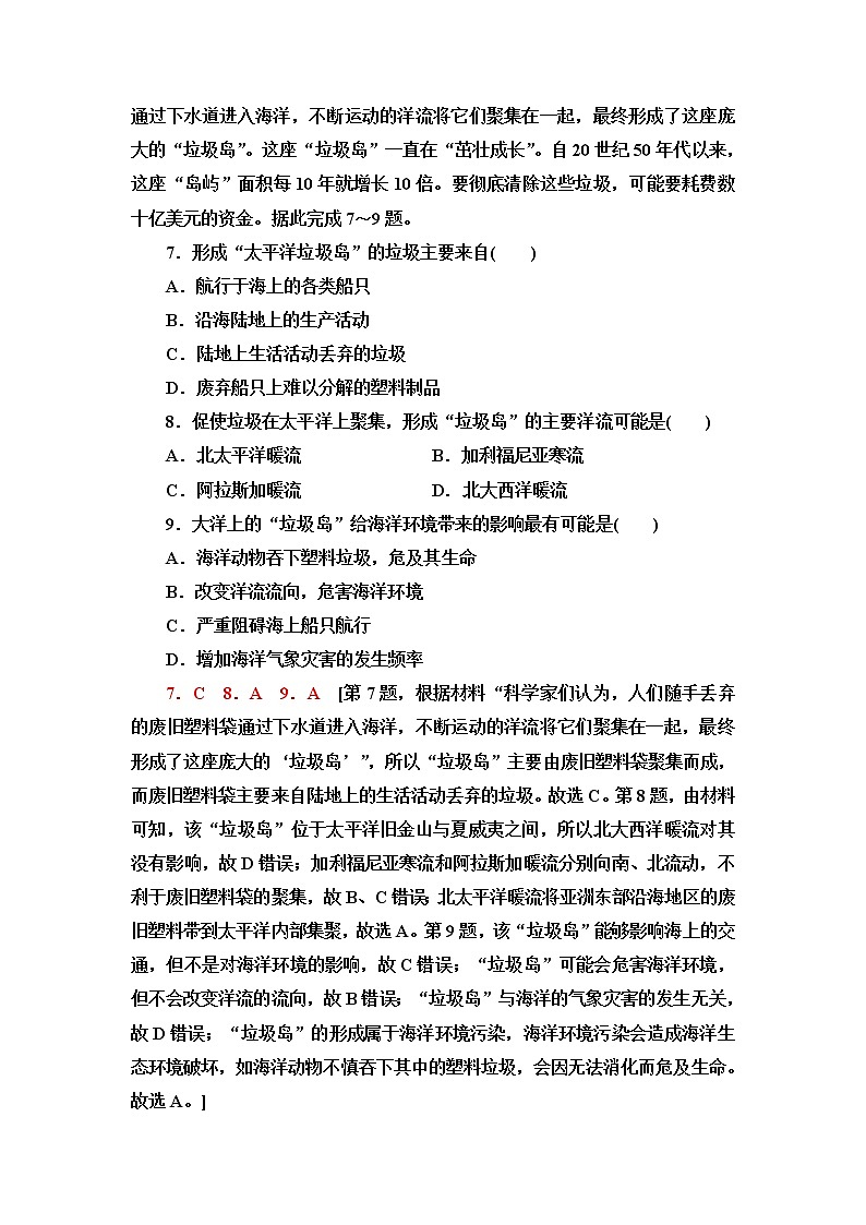 中图版高中地理选择性必修3章末综合测评3含答案第3页