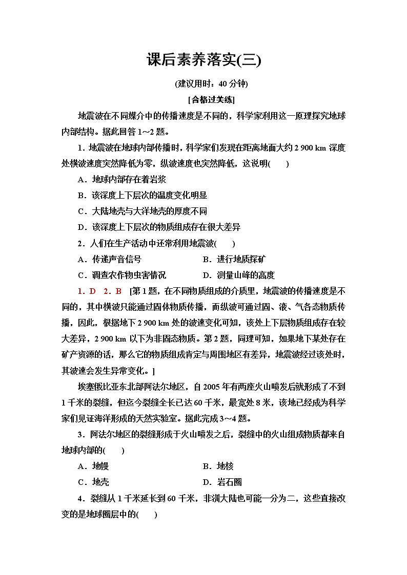 中图版高中地理必修第一册第1章第2节地球的圈层结构课件+学案+练习含答案01