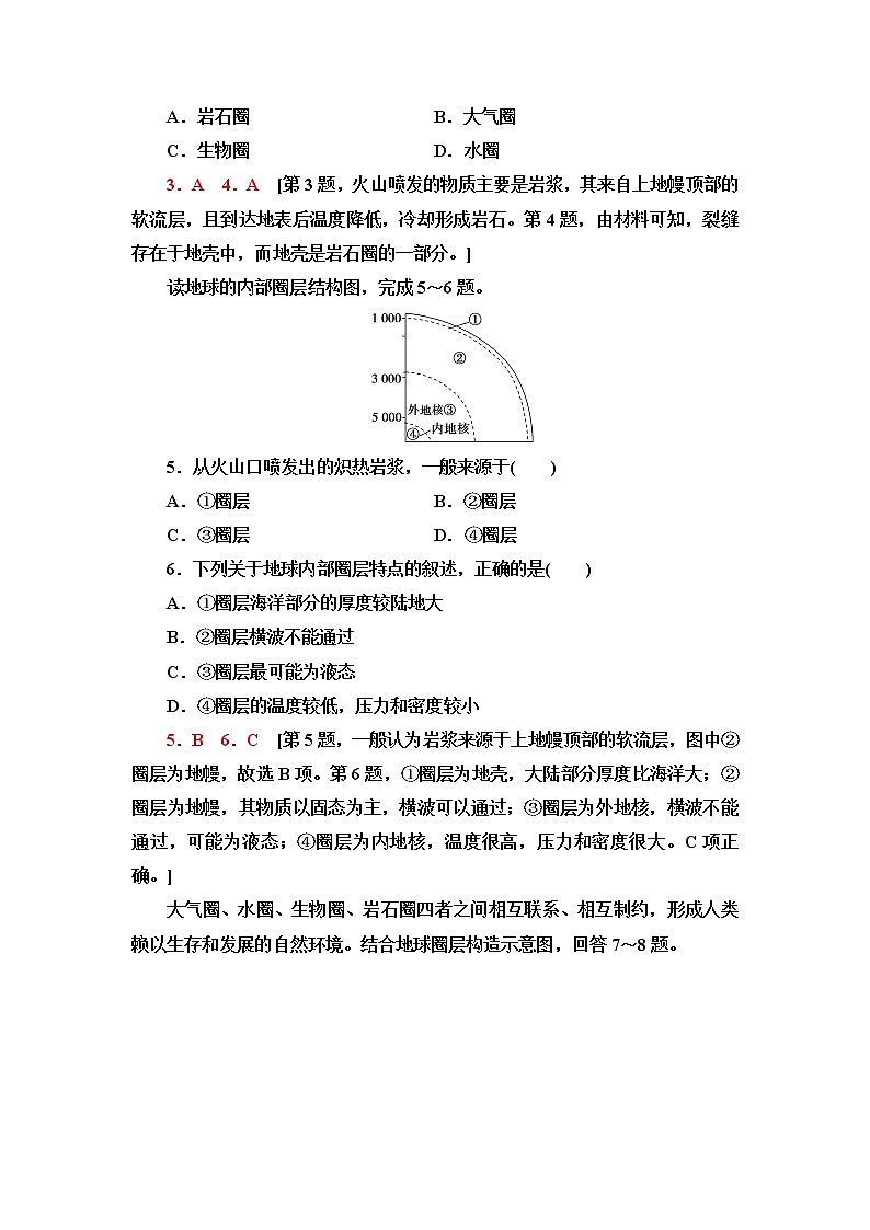 中图版高中地理必修第一册第1章第2节地球的圈层结构课件+学案+练习含答案02