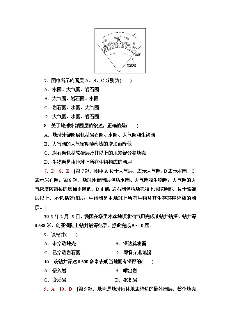 中图版高中地理必修第一册第1章第2节地球的圈层结构课件+学案+练习含答案03