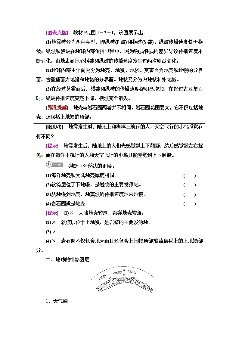 中图版高中地理必修第一册第1章第2节地球的圈层结构课件+学案+练习含答案02