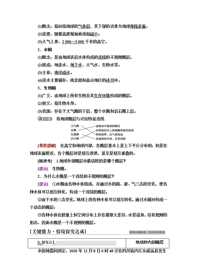 中图版高中地理必修第一册第1章第2节地球的圈层结构课件+学案+练习含答案03