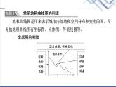 湘教版高中地理必修第二册第2章章末总结探究课课件+学案