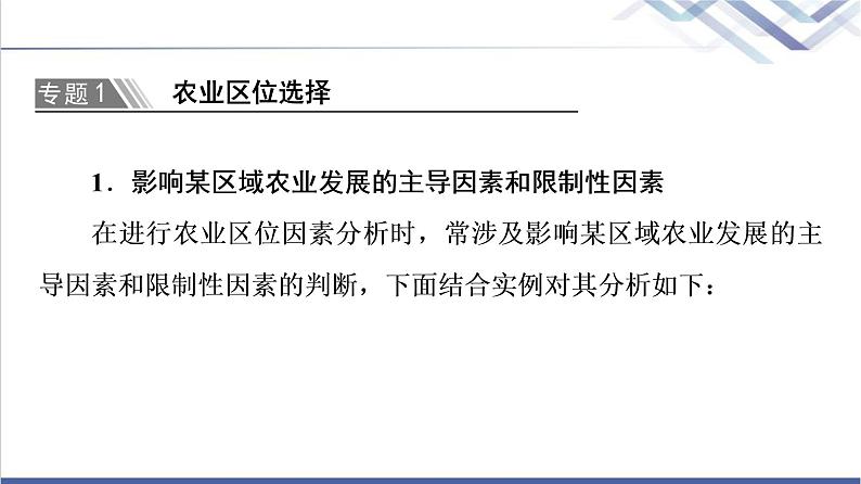 湘教版高中地理必修第二册第3章章末总结探究课课件+学案05