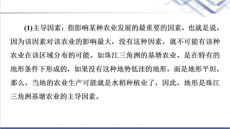湘教版高中地理必修第二册第3章章末总结探究课课件+学案06