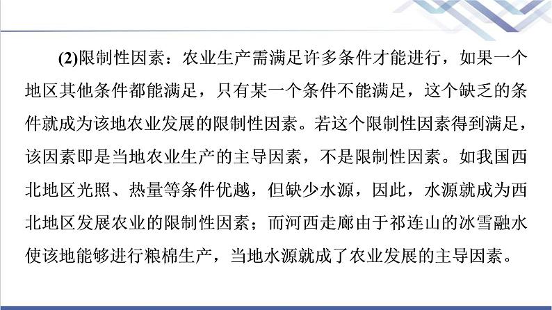 湘教版高中地理必修第二册第3章章末总结探究课课件+学案07
