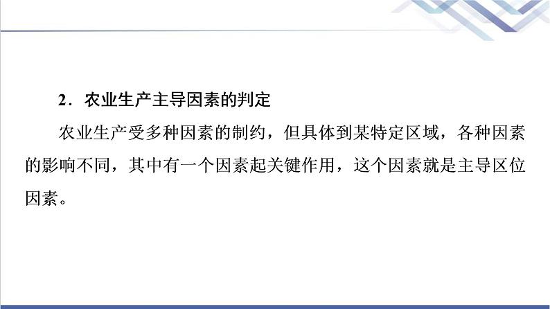 湘教版高中地理必修第二册第3章章末总结探究课课件+学案08