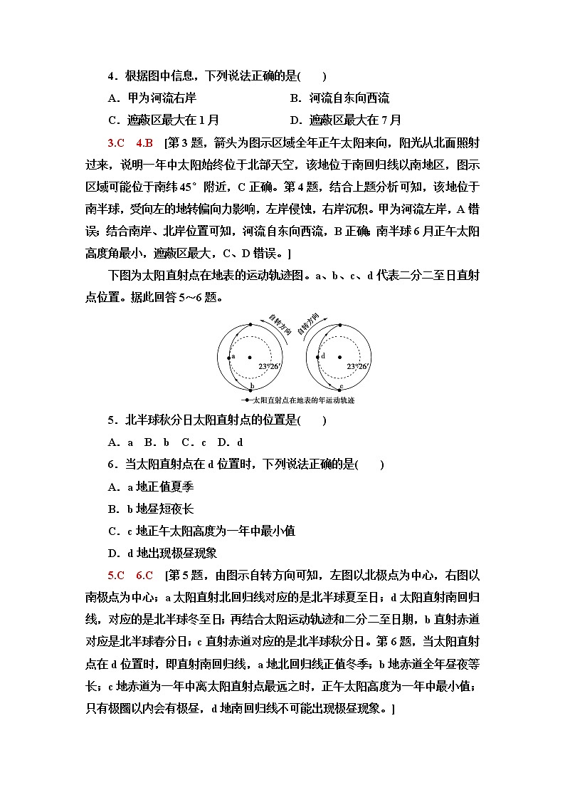 中图版高中地理选择性必修1章末综合测评含答案02