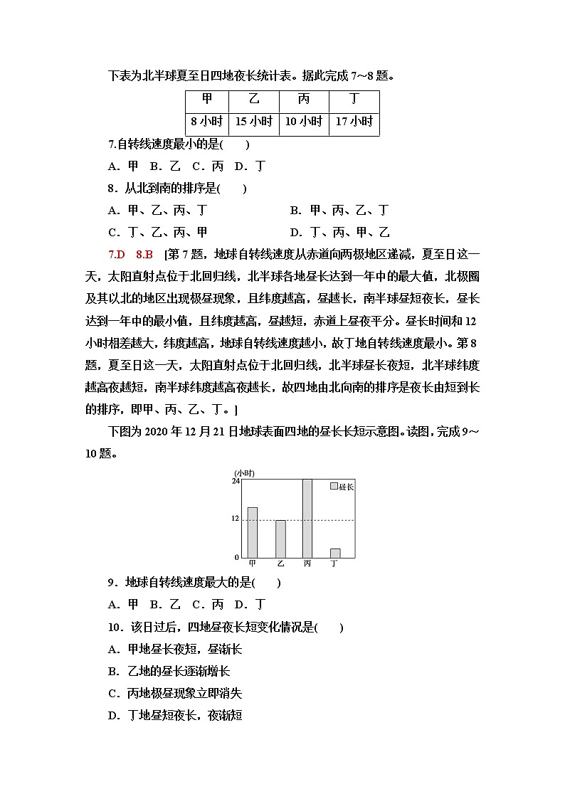 中图版高中地理选择性必修1章末综合测评含答案03