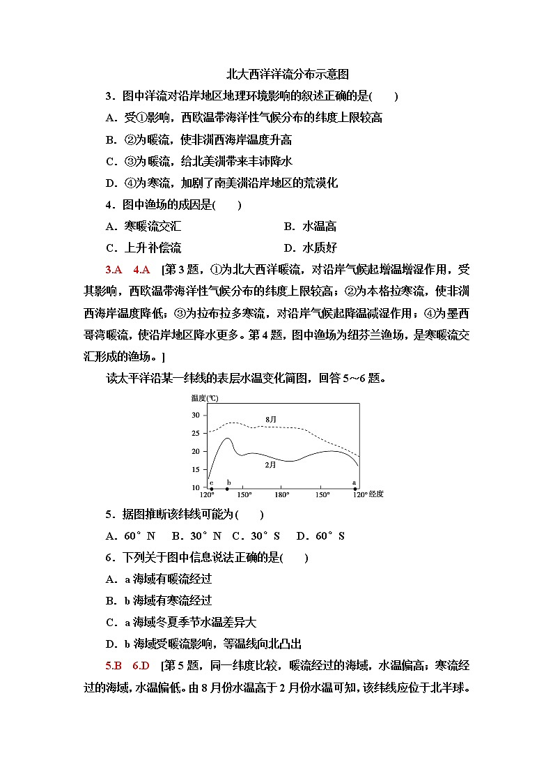 中图版高中地理选择性必修1章末综合测评含答案02