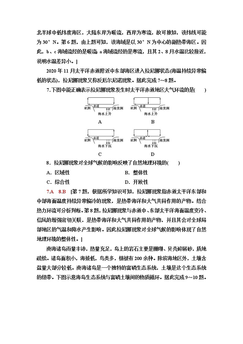 中图版高中地理选择性必修1章末综合测评含答案03