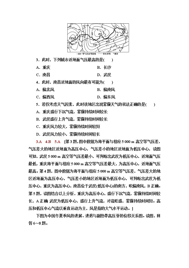 中图版高中地理选择性必修1章末综合测评含答案02