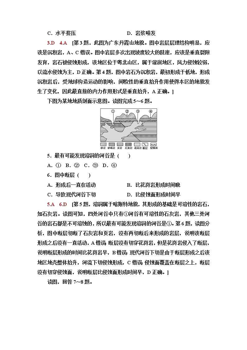 中图版高中地理选择性必修1章末综合测评含答案02