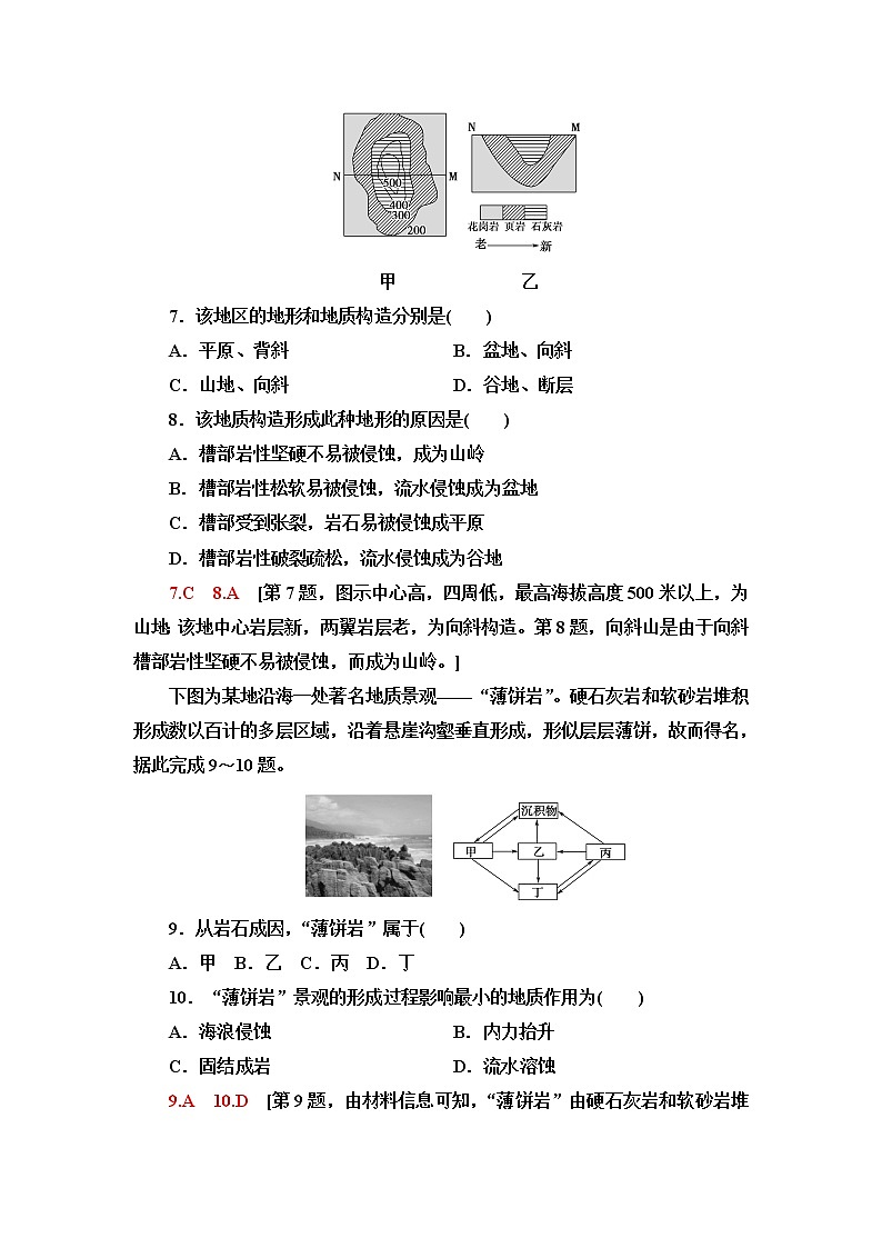 中图版高中地理选择性必修1章末综合测评含答案03
