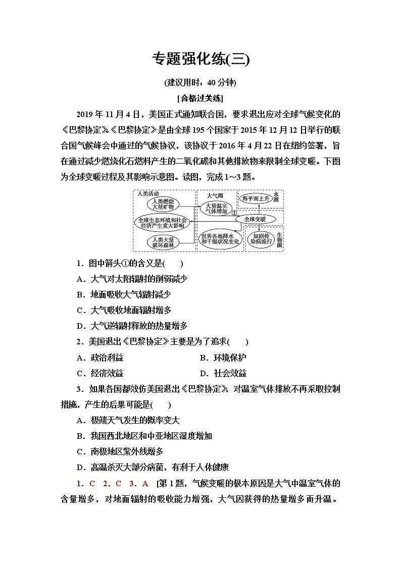 中图版高中地理选择性必修3专题强化练+模块综合测评含答案01