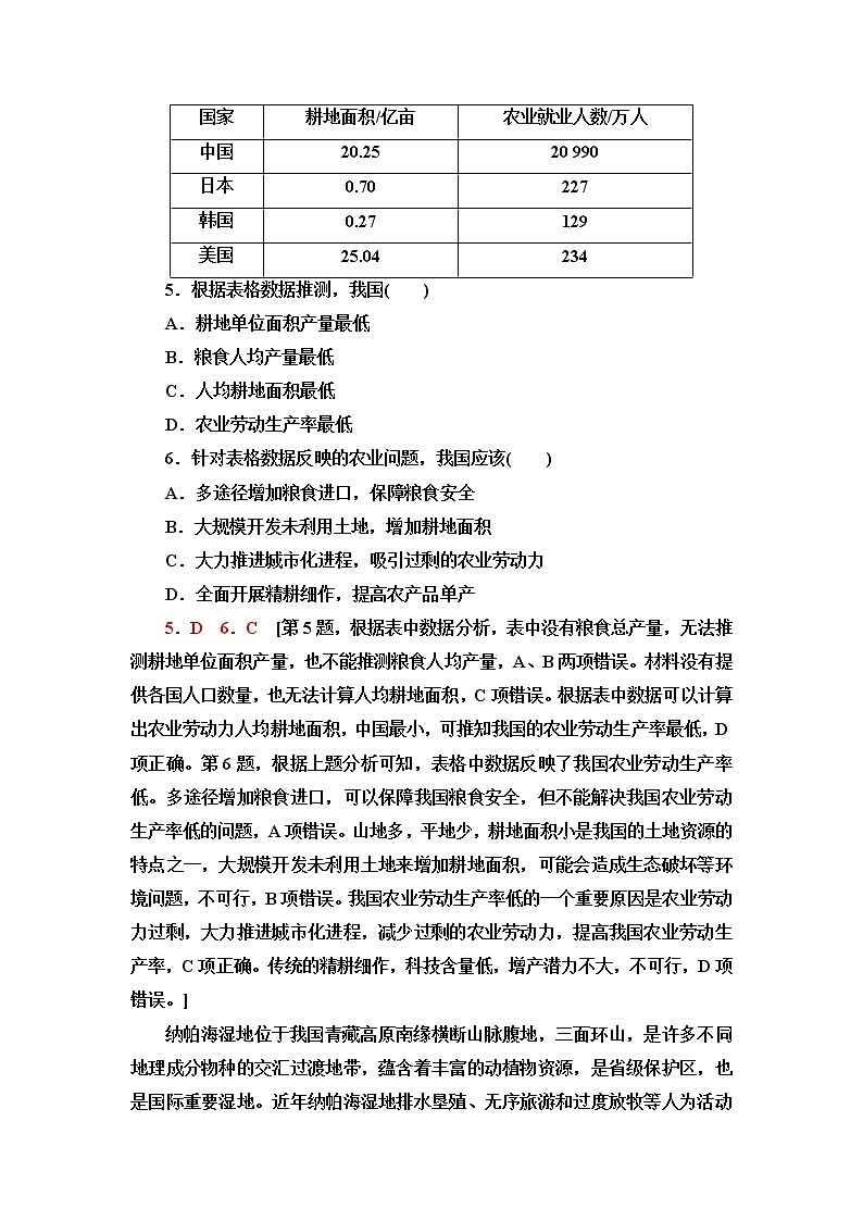 中图版高中地理选择性必修3专题强化练+模块综合测评含答案03