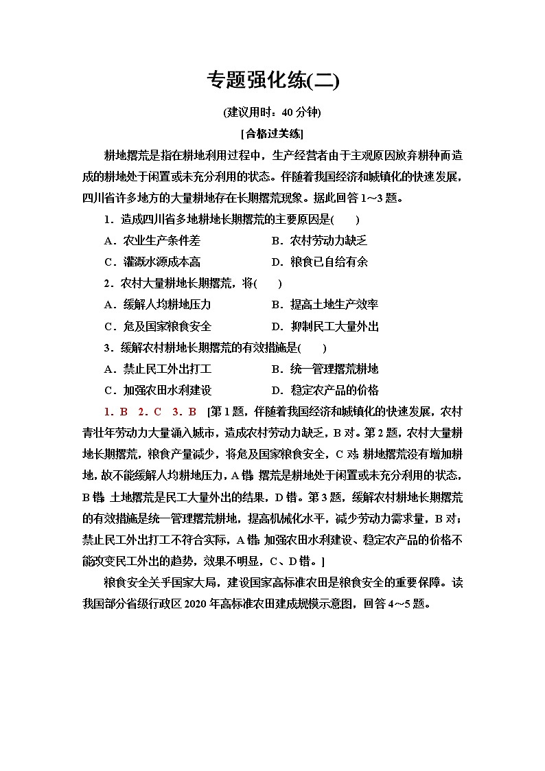 中图版高中地理选择性必修3专题强化练+模块综合测评含答案01