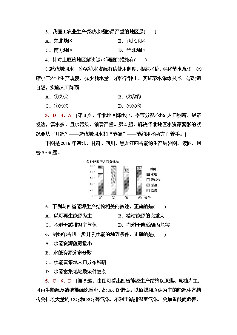 中图版高中地理选择性必修3专题强化练+模块综合测评含答案02