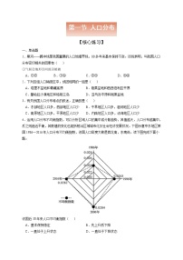 鲁教版 (2019)必修 第二册第一节 人口分布优秀同步训练题