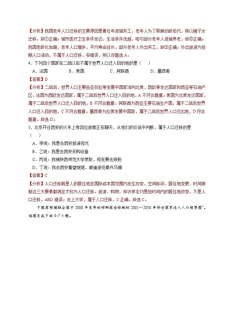 1.2 人口迁移【核心练习】-高一地理下学期同步课堂精讲练（鲁教版2019必修第二册）02