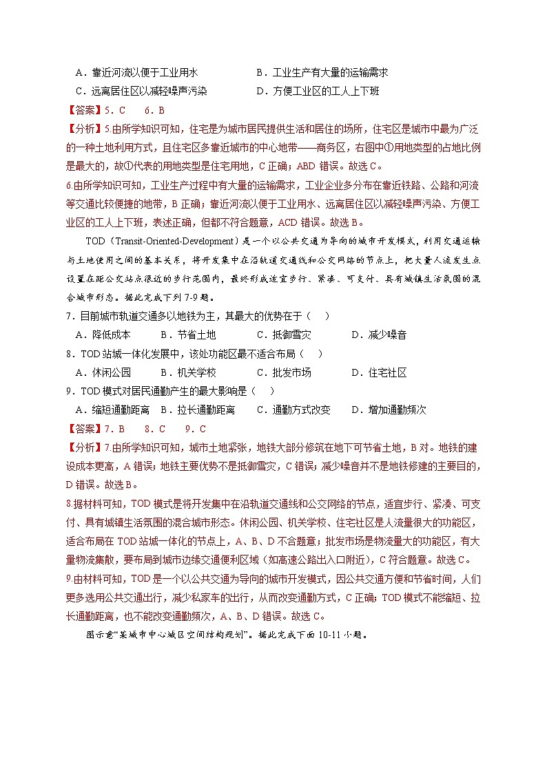 2.1 城乡内部空间结构【核心练习】-高一地理下学期同步课堂精讲练（鲁教版2019必修第二册）（解析版）第3页