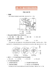 高中地理鲁教版 (2019)必修 第二册第一节 城乡内部空间结构优秀课时练习