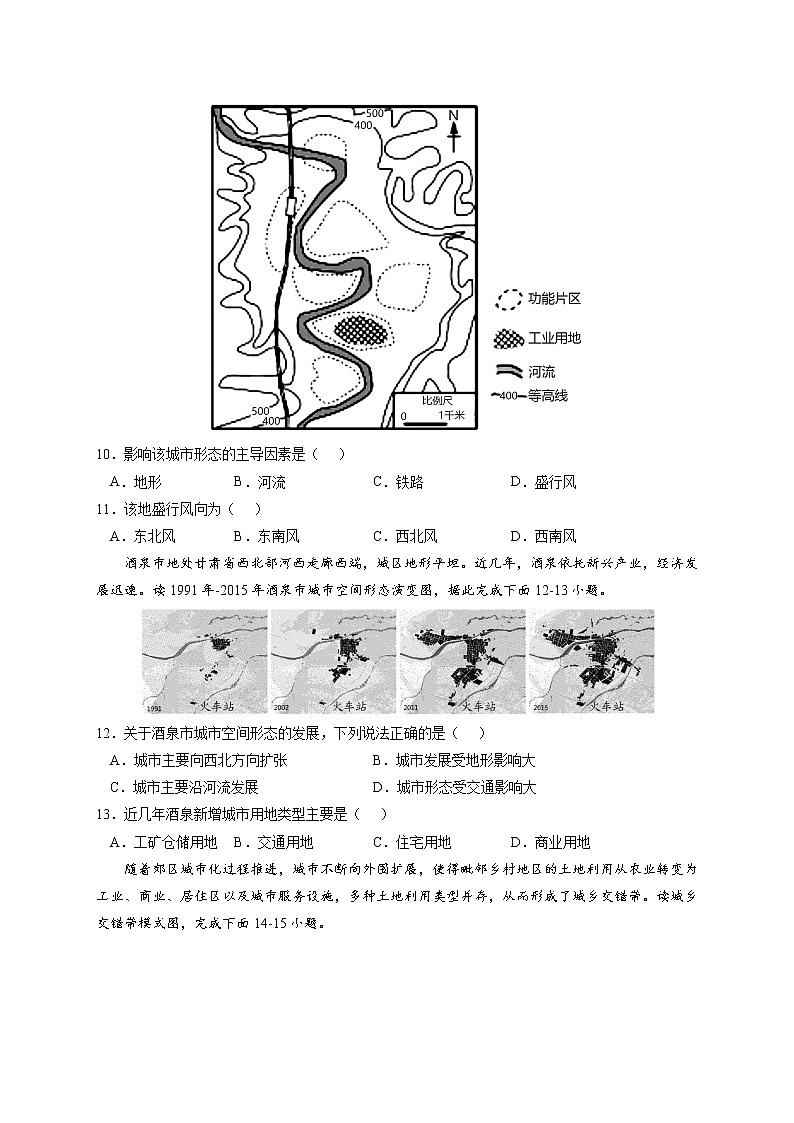 2.1 城乡内部空间结构【核心练习】-高一地理下学期同步课堂精讲练（鲁教版2019必修第二册）（原卷版）第3页
