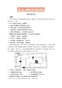 高中地理第二节 地域文化与城乡景观精品达标测试