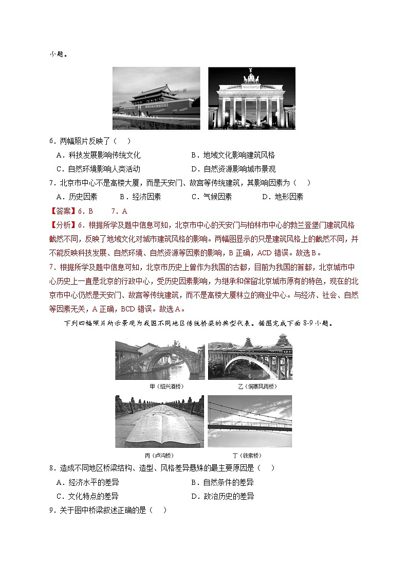 2.2 地域文化与城乡景观【核心练习】-高一地理下学期同步课堂精讲练（鲁教版2019必修第二册）03
