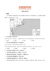 2020-2021学年第三节 城镇化精品综合训练题