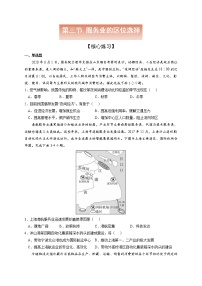 高中地理鲁教版 (2019)必修 第二册第三节 服务业的区位选择精品练习题