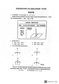 2023天津市耀华中学高三上学期第一次月考试题地理PDF版无答案