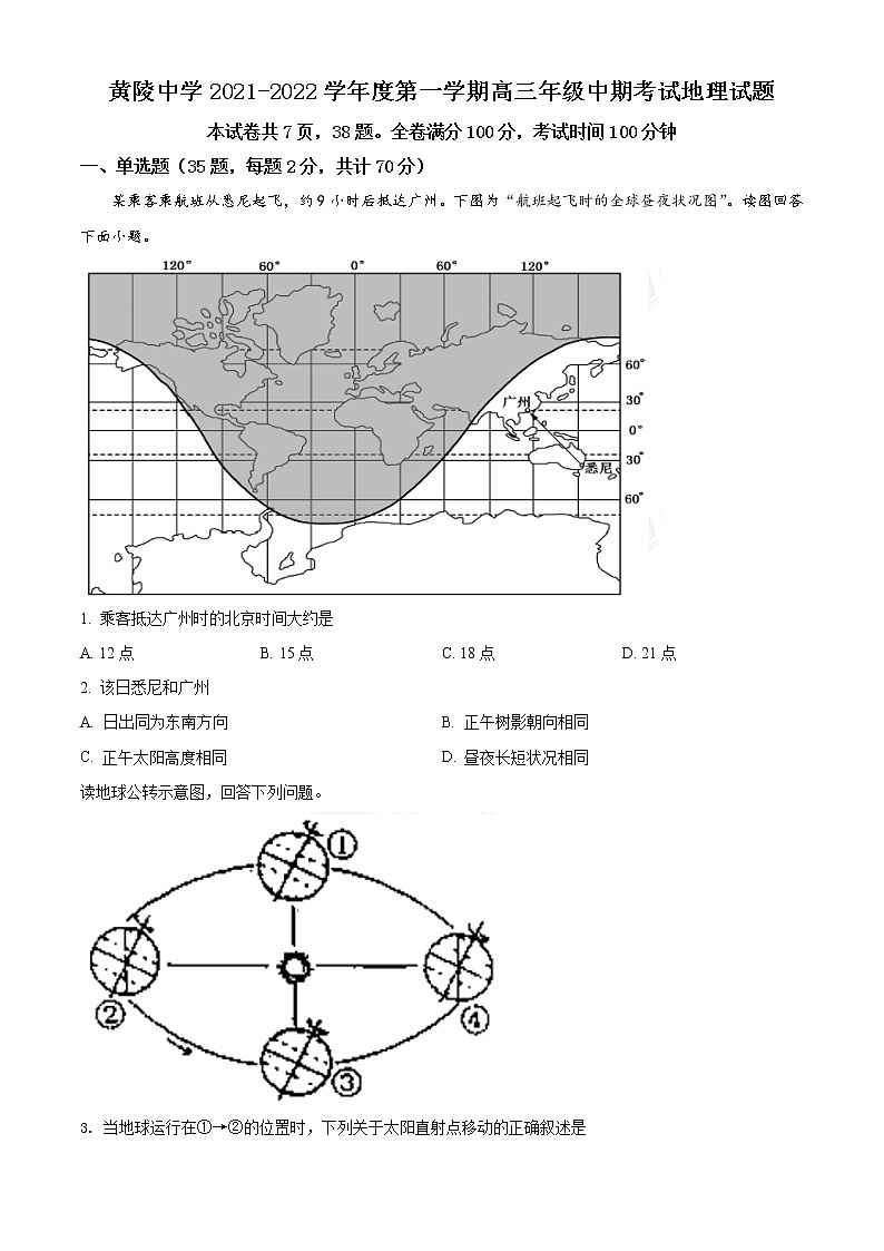 陕西省延安市黄陵县黄陵中学2021-2022学年高三上学期期中地理试题无答案第1页