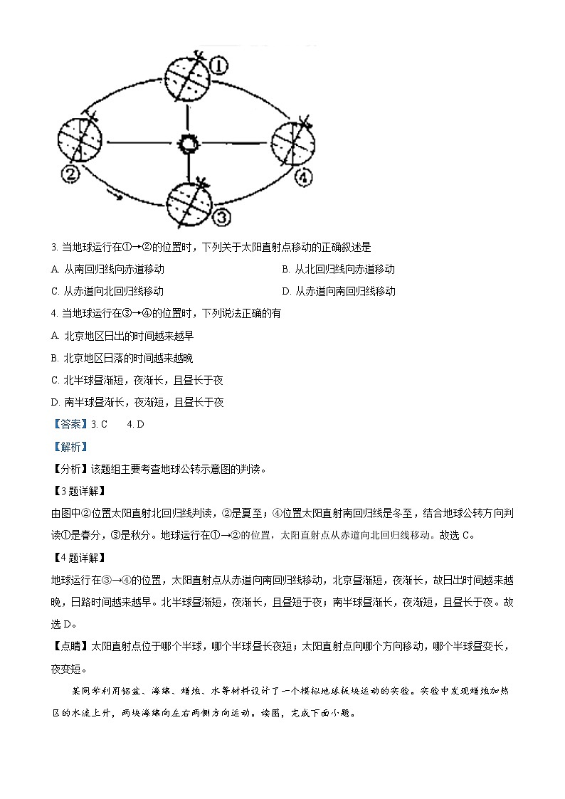 陕西省延安市黄陵县黄陵中学2021-2022学年高三上学期期中地理试题含解析第2页