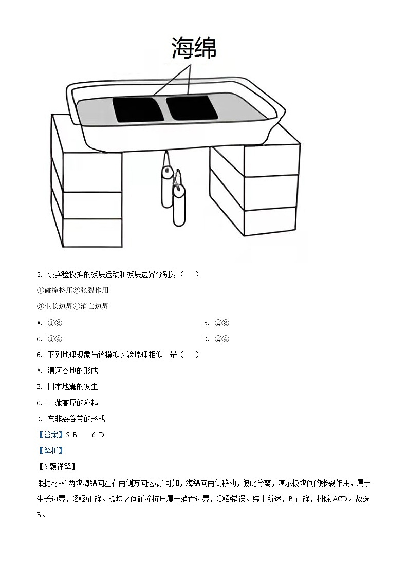 陕西省延安市黄陵县黄陵中学2021-2022学年高三上学期期中地理试题含解析第3页