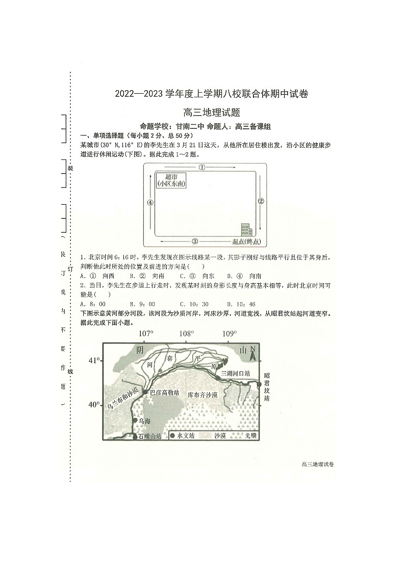 黑龙江省齐齐哈尔市八校联合体2023届高三上学期期中考试地理试题扫描版第2页