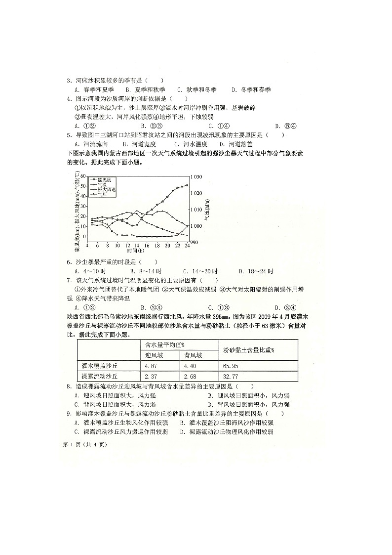 黑龙江省齐齐哈尔市八校联合体2023届高三上学期期中考试地理试题扫描版第3页