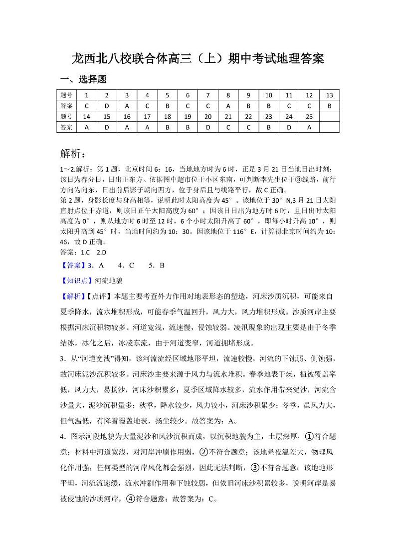 黑龙江省齐齐哈尔市八校联合体2022-2023学年高三上学期期中考试地理答案第1页