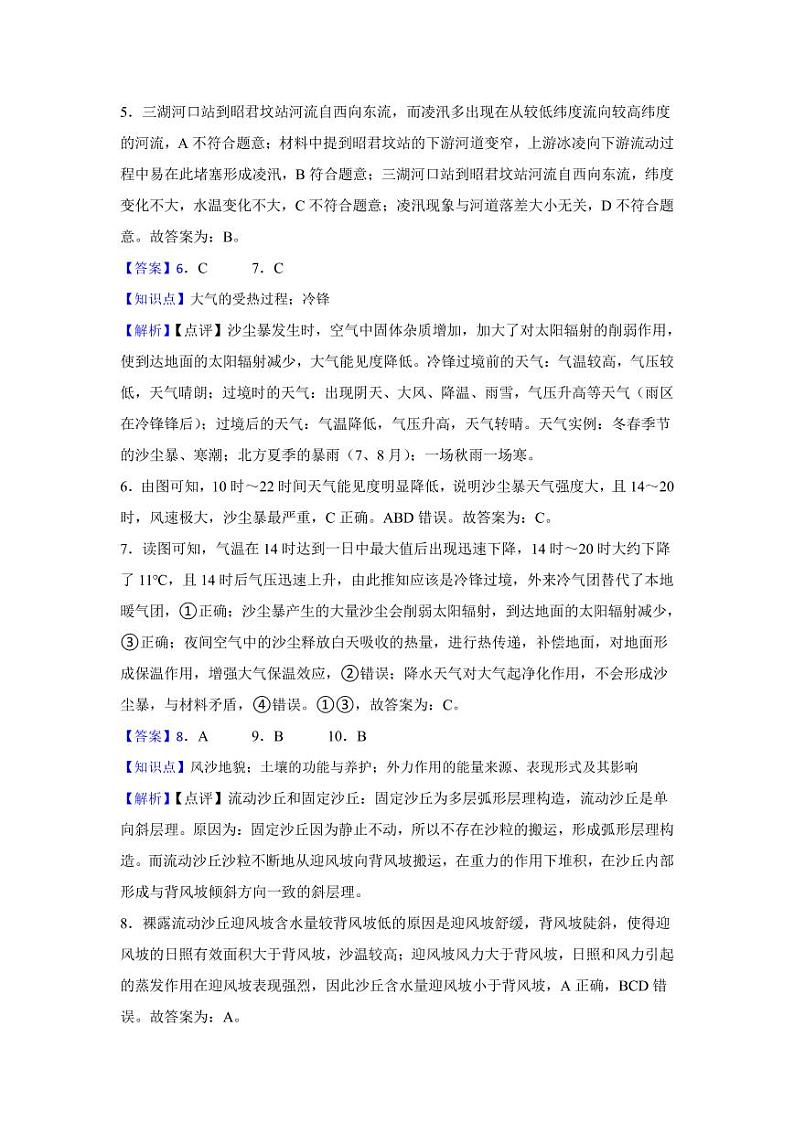 黑龙江省齐齐哈尔市八校联合体2022-2023学年高三上学期期中考试地理答案第2页