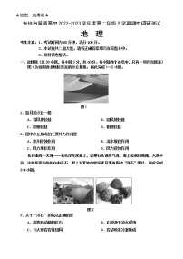 2023高二上学期期中地理含答案