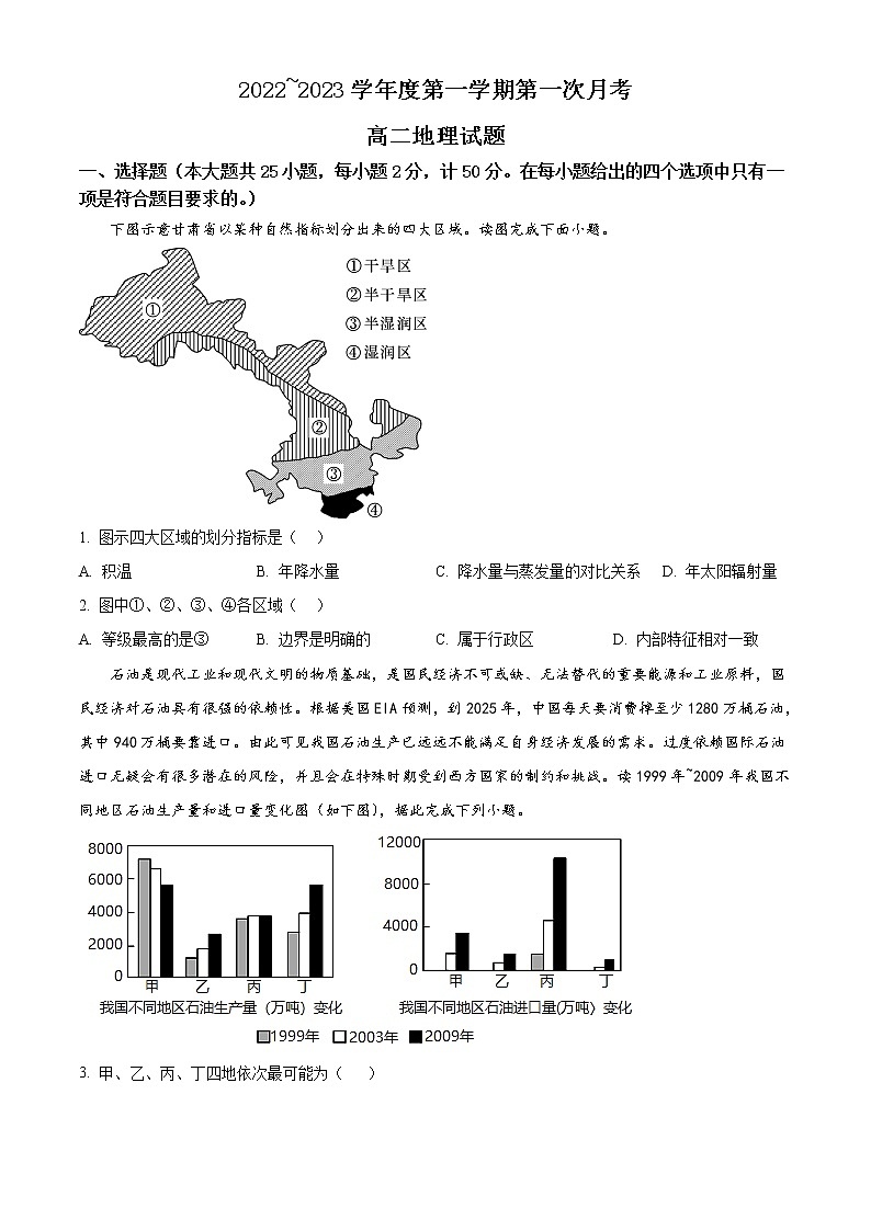 陕西省榆林市第十中学2022-2023学年高二上学期第一次月考地理试题无答案第1页