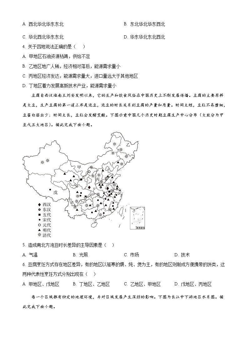 陕西省榆林市第十中学2022-2023学年高二上学期第一次月考地理试题无答案第2页