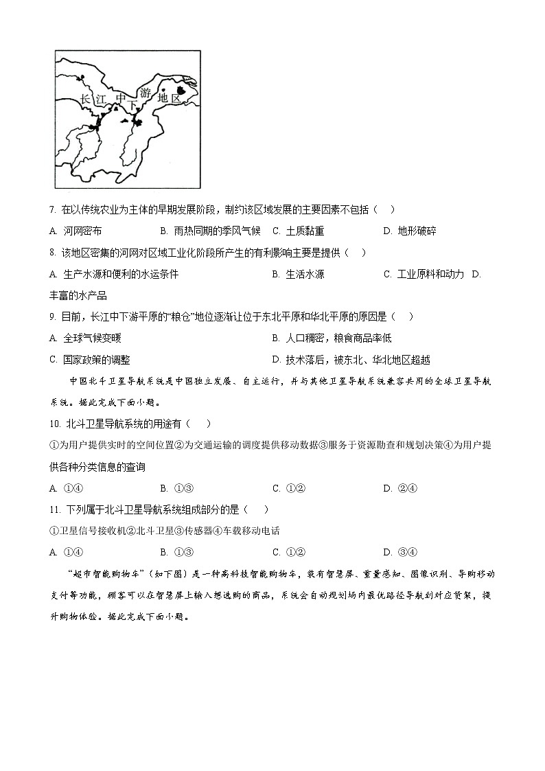 陕西省榆林市第十中学2022-2023学年高二上学期第一次月考地理试题无答案第3页