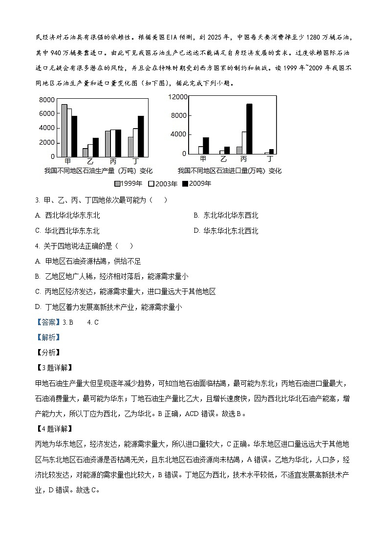 陕西省榆林市第十中学2022-2023学年高二上学期第一次月考地理试题含解析第2页