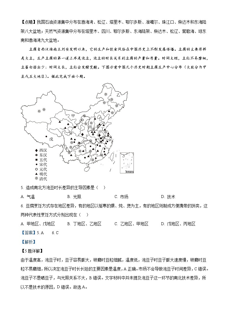 陕西省榆林市第十中学2022-2023学年高二上学期第一次月考地理试题含解析第3页